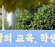 '장애학생 보호 강화'…전남교육청 인권지원단 구축