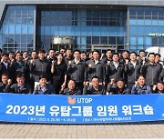 유탑그룹 "2030년 수주 목표 3조6000억원"