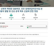 진주 장애아동학대 피해 학부모 "가해자 신상공개 촉구" 청원