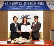 KAIST 10억 기부한 ㈜엠비트로…KAIST-NYU 조인트캠퍼스 발전기금 활용