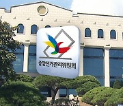 '자녀 특혜 채용' 선관위, 내일 긴급 회의…인사 투명성 방안 논의