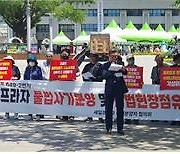 13년째 멈춘 인천 논현 신축 상가 분양… 수분양자들 집단 반발