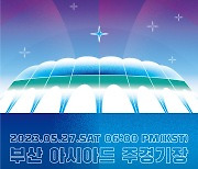 2023-2024 한국방문의 해 기념, 부산에서 드림콘서트 개최