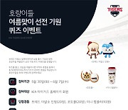 KIA, '여름 맞이 선전 기원' 홈페이지 이벤트 개최