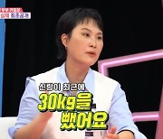 '동상이몽2' 김재화 "남편 30㎏ 감량, 강형욱 닮은꼴" [TV캡처]