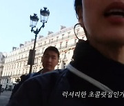 김나영♥마이큐, 로맨틱한 '파리의 연인'…초콜렛 앞에서 '공개 꽁냥꽁냥'
