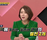 '황능준♥' 윤영미 "목 경동맥에 혈전 2개…1년 넘게 약 먹어" (체크타임)