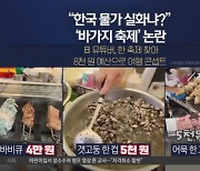 어묵 한 그릇에 1만 원?…日 유튜버도 깜짝 놀랐다