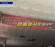 [다시 간다]‘전세사기’ 악몽의 10개월…못 떠나는 사람들