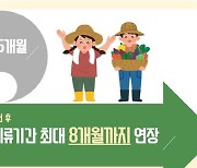 법무부, 외국인 계절근로자 체류기간 '최대 8개월'로 확대