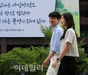 [포토]광화문 글판, "어떤 시간은 펼쳐보면 다른 풍경"