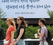 [포토]여름 옷 입은 광화문 글판