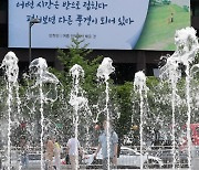 [포토]'펼쳐보면 다른 풍경이 되어 있다'…교보생명, 광화문글판 새단장