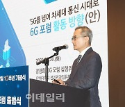 [포토]6G 활동방향 발표하는 장경희 6G포럼 집행위원장