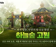 블소 레볼루션, 고렙 사냥터 '하늘숲 고원' 공개