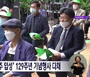 '동학농민혁명 전주 입성' 129주년 기념행사 다채