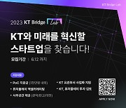 KT, 스타트업 육성 프로그램 참가 기업 모집…"사업 시너지 기대"