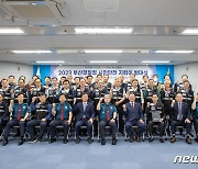 "퇴직 경찰이 지역안전 지킨다"…전국 첫 '시민안전 지킴이' 부산서 출범