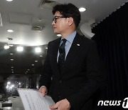 브리핑룸 들어서는 한동훈 장관