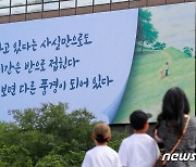 여름 맞아 새단장한 광화문글판