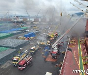 울산항 7부두 계류 화물선서 불…소방 "5명 대피· 진화 중"