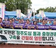 "광역철도 노선 확정·특별법 연내 제정" 충북 민관정 한목소리