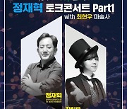 "혁신경제가 광산 변화시킨다"…내달 11일 정재혁 토크콘서트