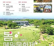 [제주시 소식] '와흘리 봄 메밀문화제' 6월2~18일 개최