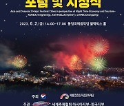 '시드니·충칭과 나란히'…통영시, 아시아·태평양 3대 축제도시 선정