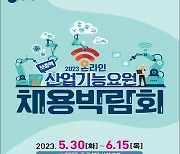 병무청 '온라인 보충역 산업기능요원 채용박람회' 개최