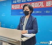 기자회견 하는 박성미 여수시의원