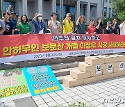 환경단체 "대전시 보물산 프로젝트 철회하라" 촉구