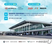 한국공항공사 6월 1일 '김포공항 상주기업 채용의 날'…63명 채용
