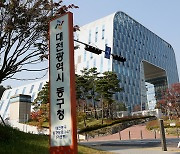 대전 정동‧삼성동 ‘도심융합특구지구’ 토지거래허가구역 지정