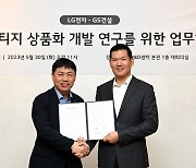 LG전자- GS건설, ‘LG 스마트코티지’ 상품화 위해 손잡는다