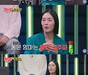 '송혜교母' 박지아 "'더 글로리' 촬영 전 빨간 소주 한 짝 사갔다" ('강심장리그')