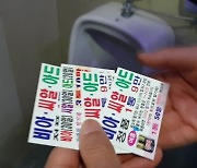 [서울] 서울시, 지하철 살포 불법 의약품 판매 번호로 '전화 폭탄'