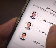 "윤관석 '경쟁 캠프서 금품' 듣고 돈봉투 살포 결심"