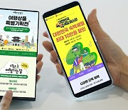 지마켓, 대한민국 숙박세일 페스타·여행상품 특별 기획전 참여