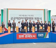 넥슨, '대전세종충남 넥슨 후원 공공어린이재활병원' 개원
