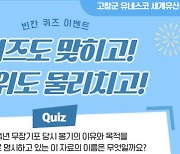 고창군, 유네스코 세계유산 등재 기념 특별 이벤트 진행