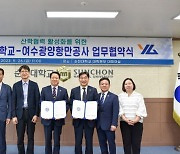 항만공사 - 순천대 인재양성 위한 MOU 체결