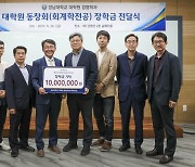 경남대학교 대학원 동창회, 장학금 1000만원 전달