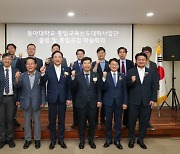 동아대, ‘2023 통일 공감 학술회의’ 개최