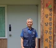 강남구청 통합노조 강용운 4대 위원장 선출