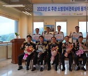 전남소방, 소방장비 관리상태 점검 평가 시상식 개최