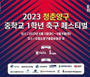 2023 청춘양구 중학교 1학년 축구 페스티벌, 6월 3일 개막