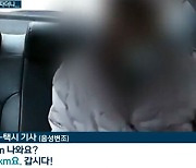 서울~청양 택시비 18만원 나왔는데… “현금 없다” 먹튀한 ‘스님’