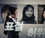 방심위, ‘김건희 여사 대역 미고지’ MBC PD수첩 행정지도