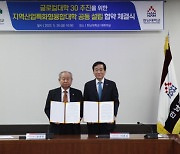 대전대-한남대 '지역산업특화형융합대학' 공동 설립